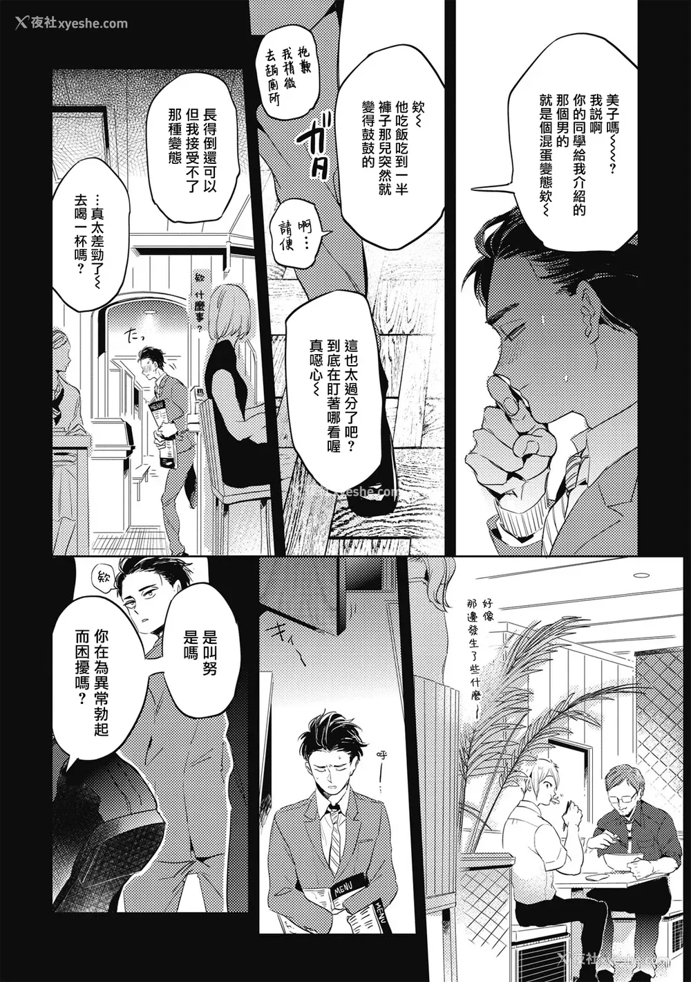 14P - [赤星ジェイク] グルメのふくらみ[拾荒者汉化组] [Digital]