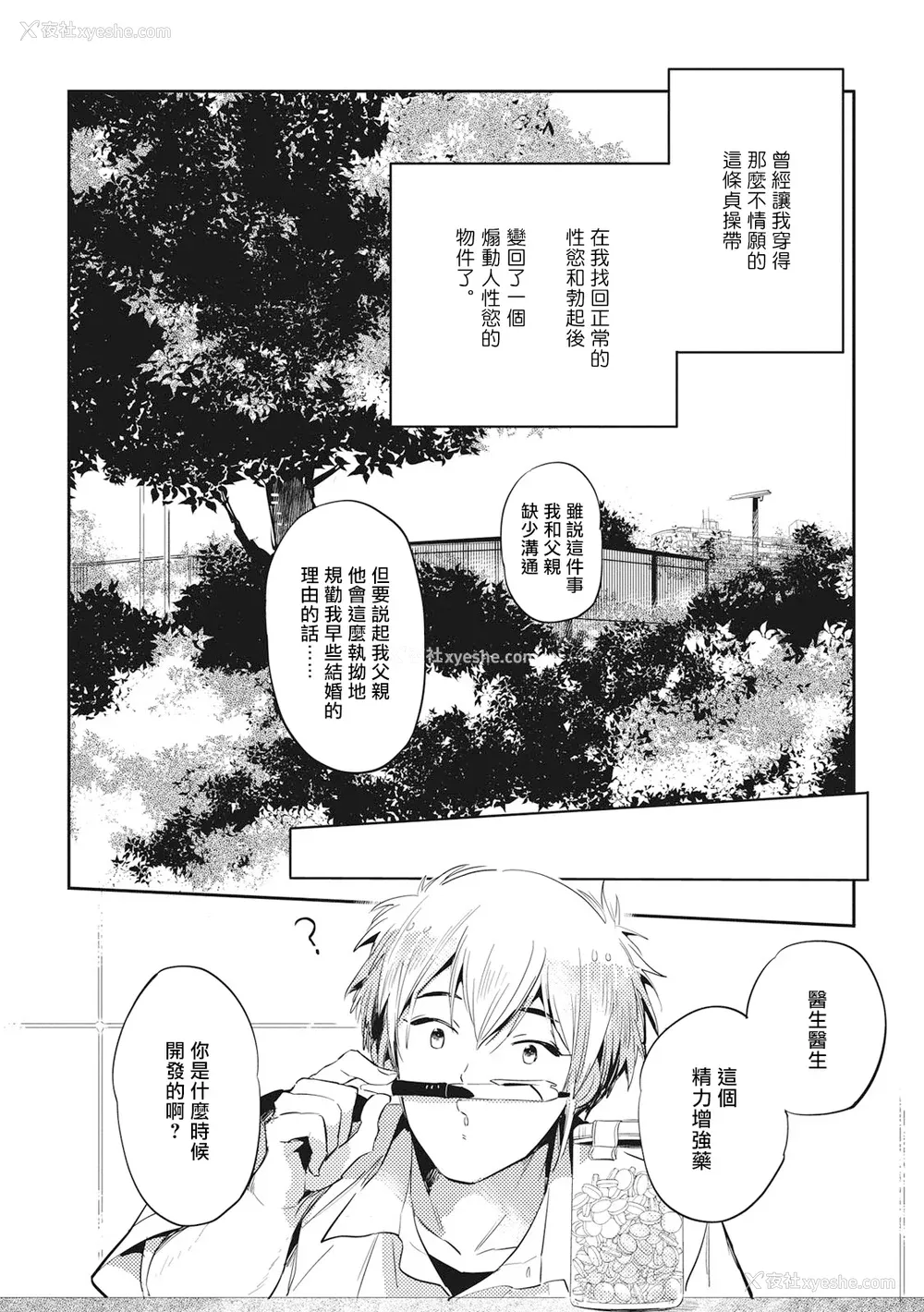 151P - [赤星ジェイク] グルメのふくらみ[拾荒者汉化组] [Digital]