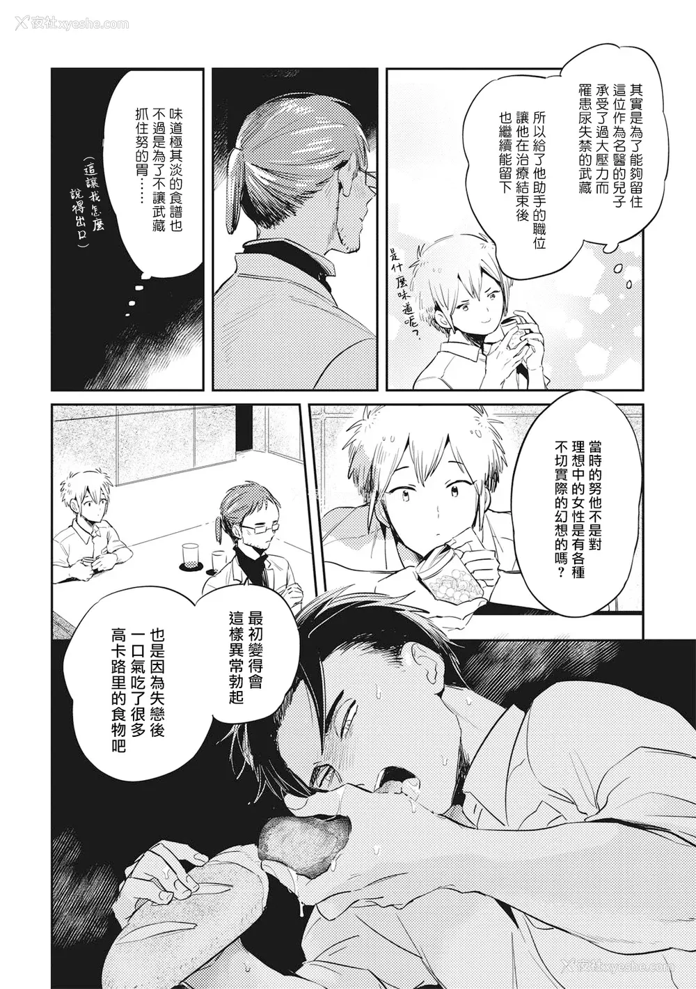 153P - [赤星ジェイク] グルメのふくらみ[拾荒者汉化组] [Digital]