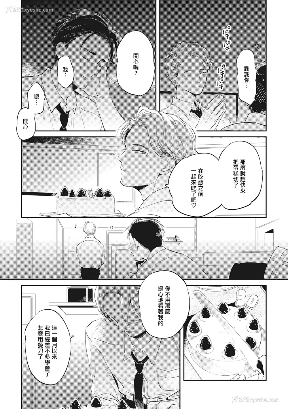 157P - [赤星ジェイク] グルメのふくらみ[拾荒者汉化组] [Digital]