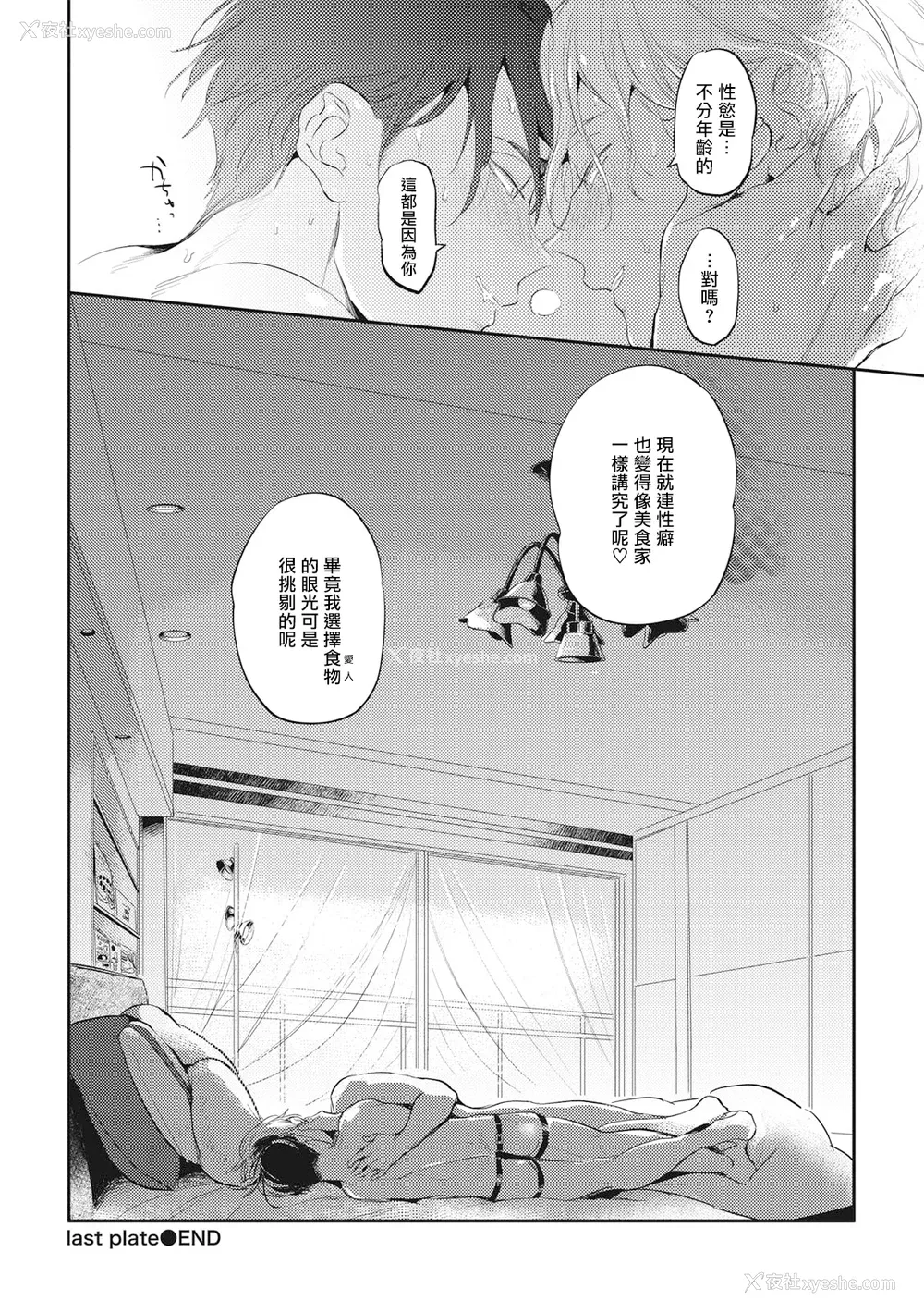 165P - [赤星ジェイク] グルメのふくらみ[拾荒者汉化组] [Digital]