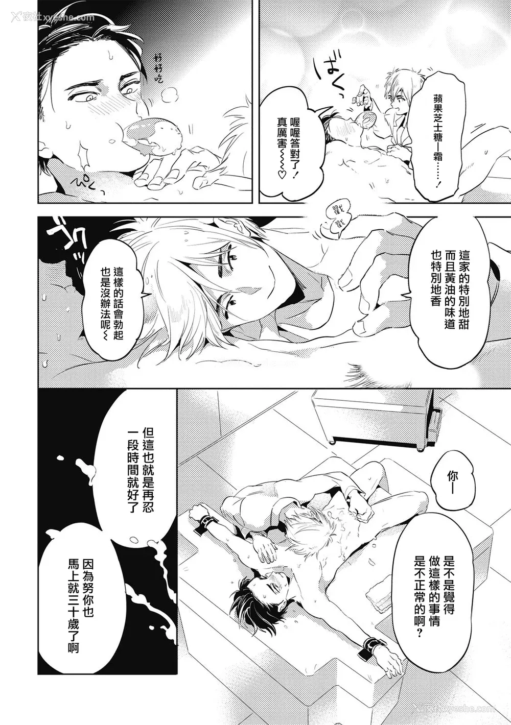 19P - [赤星ジェイク] グルメのふくらみ[拾荒者汉化组] [Digital]