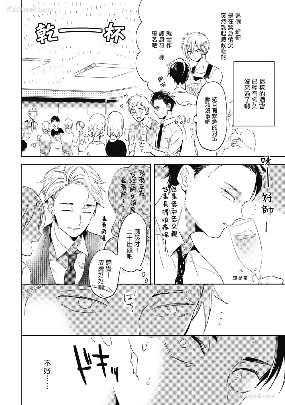 23P - [赤星ジェイク] グルメのふくらみ[拾荒者汉化组] [Digital]