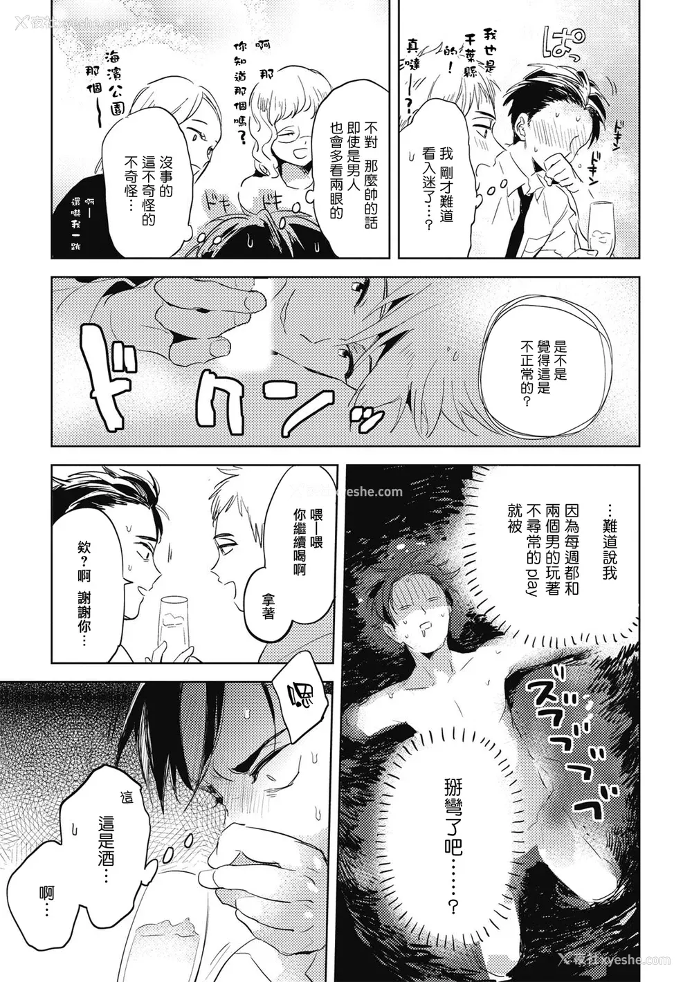 24P - [赤星ジェイク] グルメのふくらみ[拾荒者汉化组] [Digital]