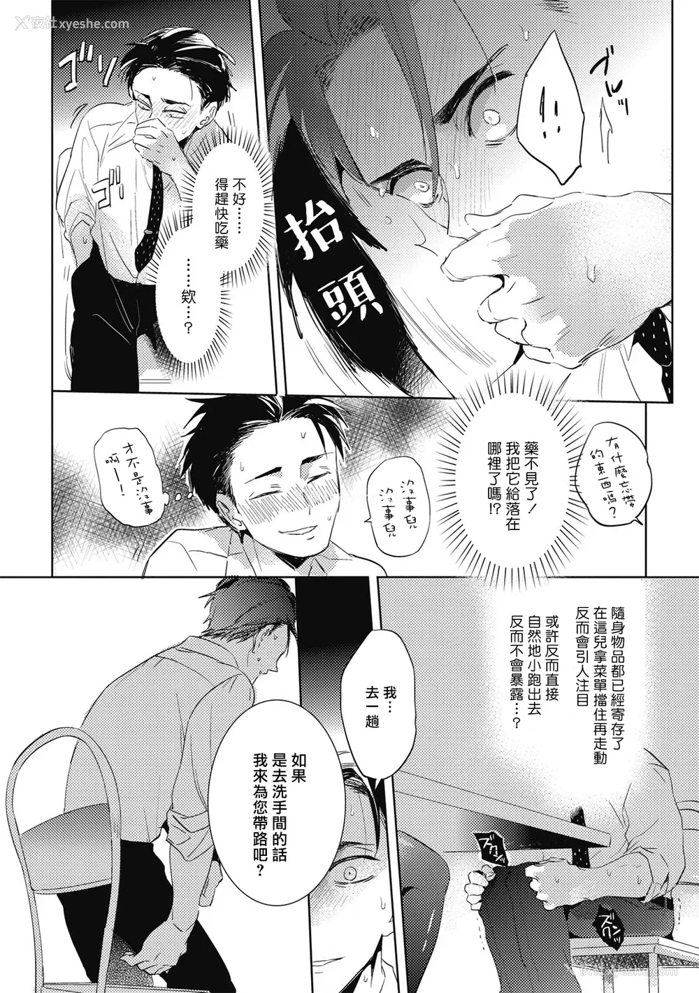 25P - [赤星ジェイク] グルメのふくらみ[拾荒者汉化组] [Digital]