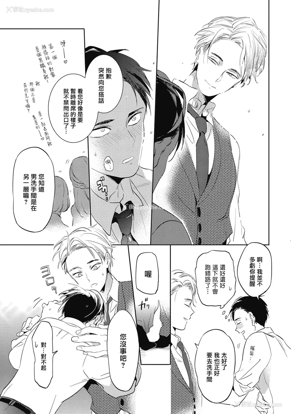 26P - [赤星ジェイク] グルメのふくらみ[拾荒者汉化组] [Digital]