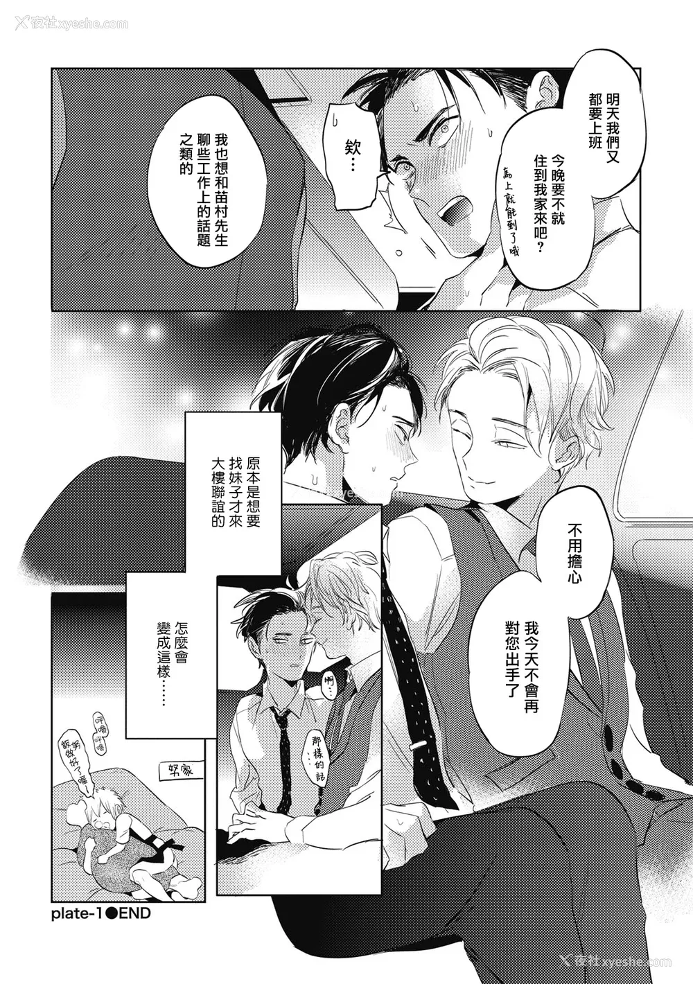 35P - [赤星ジェイク] グルメのふくらみ[拾荒者汉化组] [Digital]