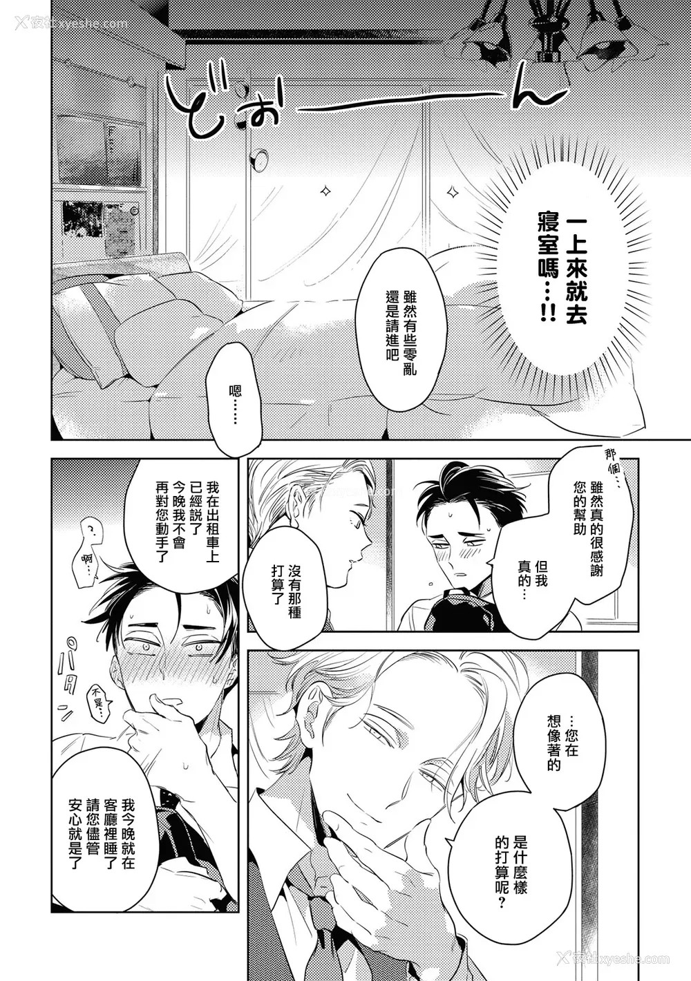 40P - [赤星ジェイク] グルメのふくらみ[拾荒者汉化组] [Digital]