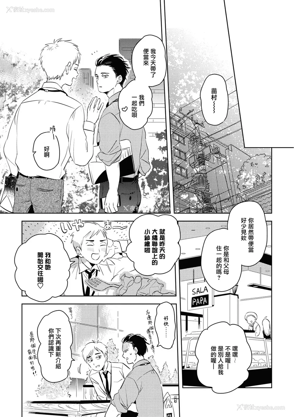 43P - [赤星ジェイク] グルメのふくらみ[拾荒者汉化组] [Digital]