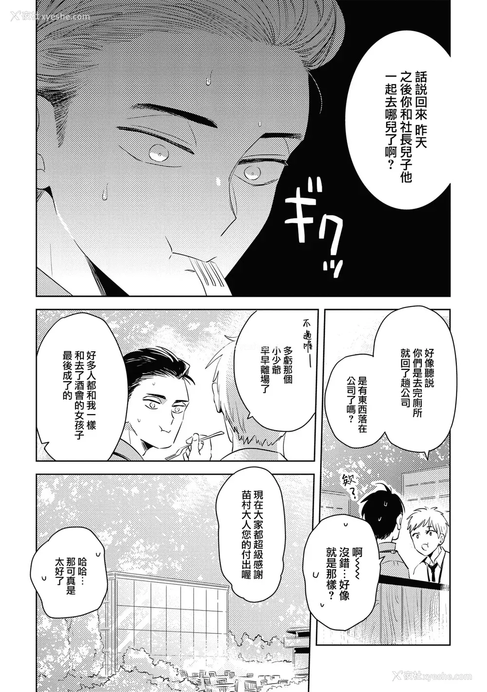 45P - [赤星ジェイク] グルメのふくらみ[拾荒者汉化组] [Digital]
