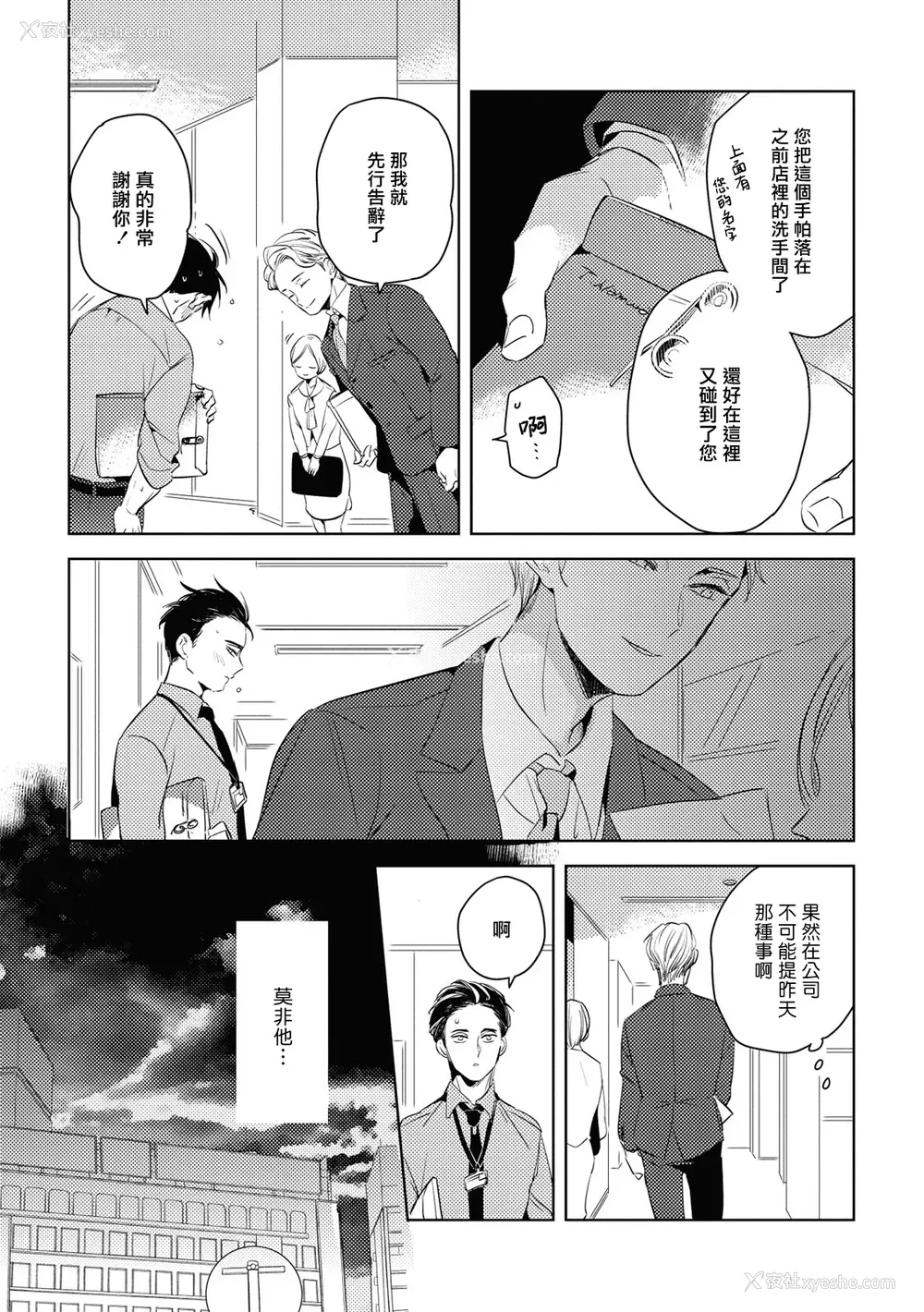 49P - [赤星ジェイク] グルメのふくらみ[拾荒者汉化组] [Digital]