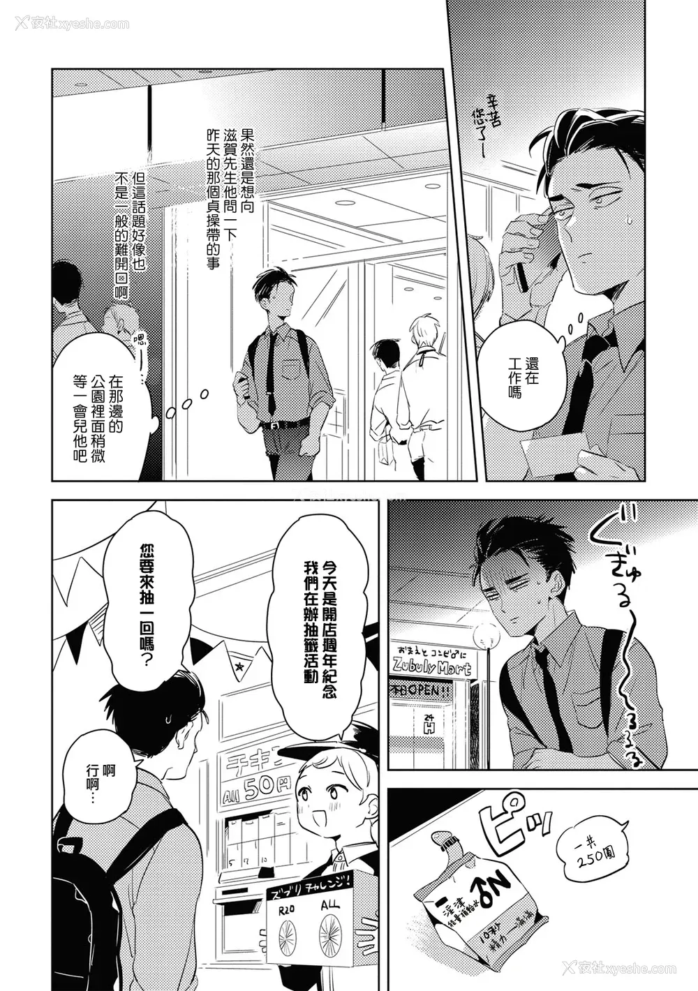 50P - [赤星ジェイク] グルメのふくらみ[拾荒者汉化组] [Digital]