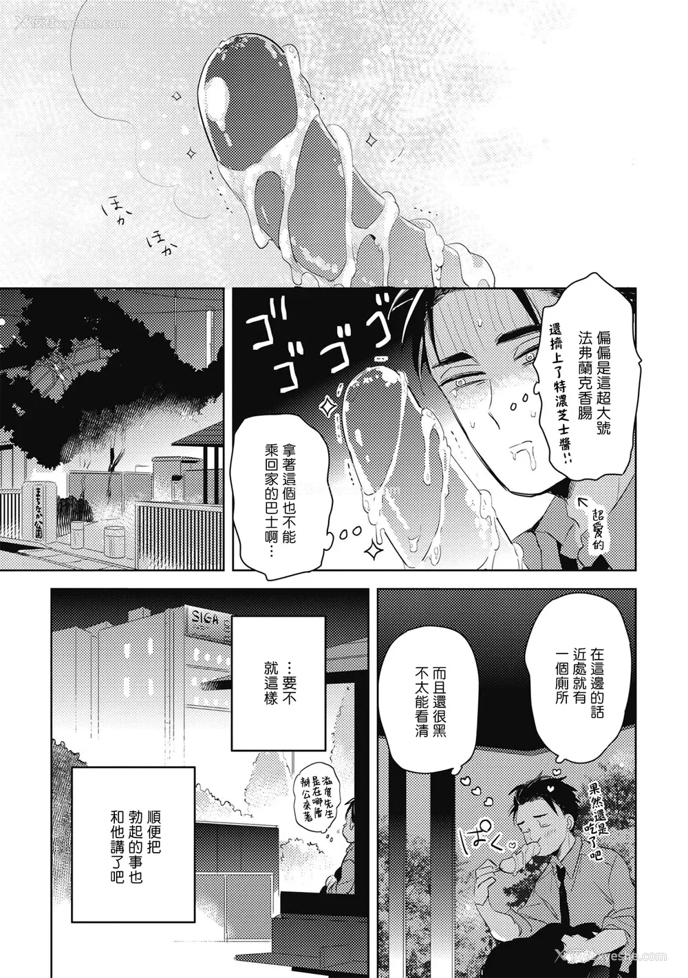 51P - [赤星ジェイク] グルメのふくらみ[拾荒者汉化组] [Digital]