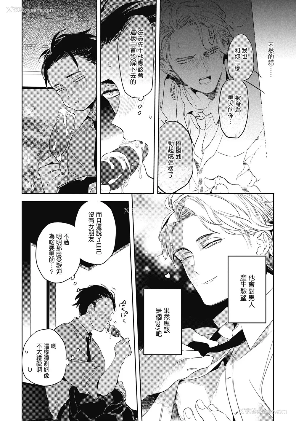 52P - [赤星ジェイク] グルメのふくらみ[拾荒者汉化组] [Digital]