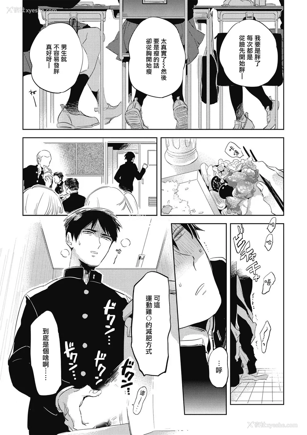5P - [赤星ジェイク] グルメのふくらみ[拾荒者汉化组] [Digital]