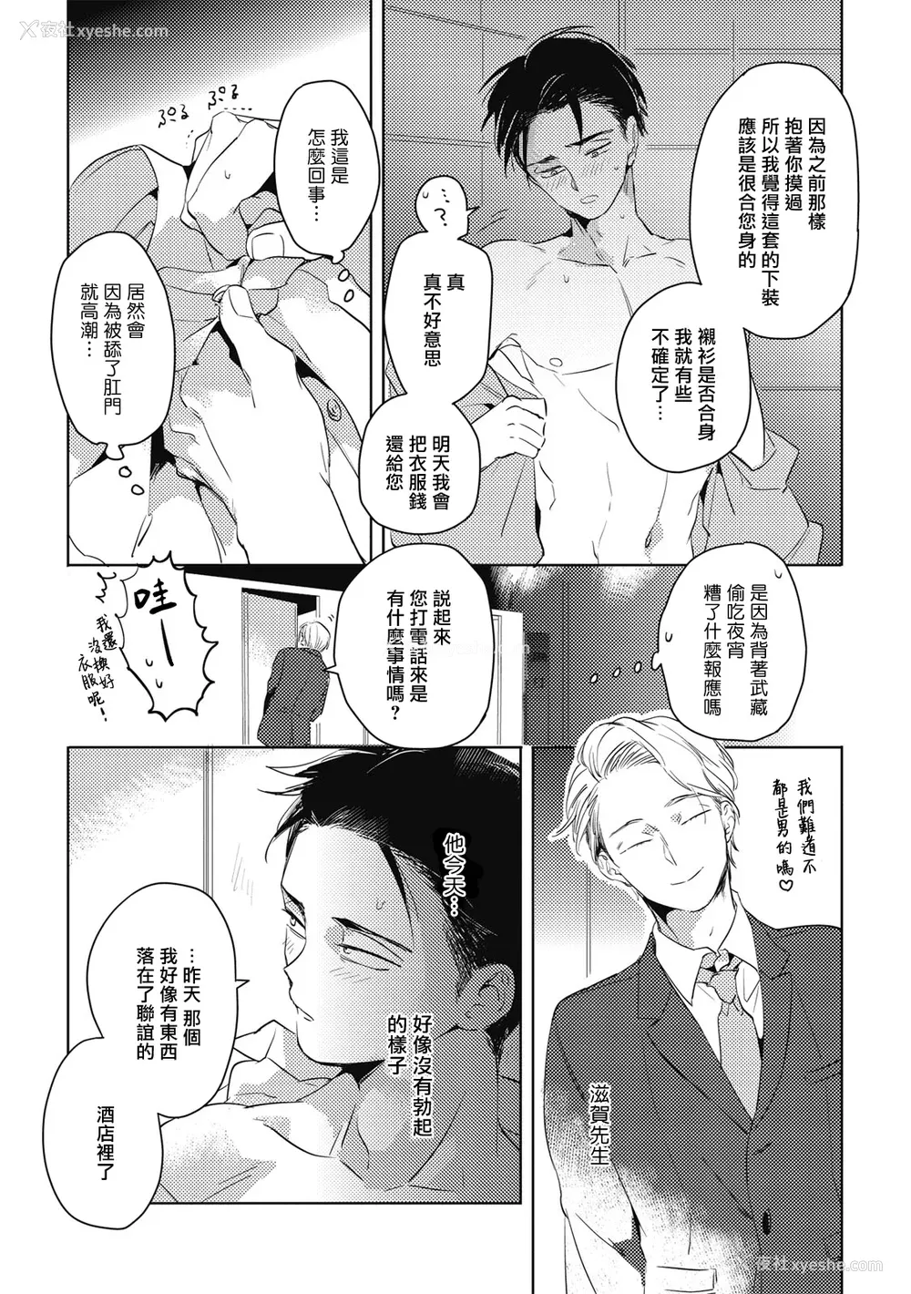 61P - [赤星ジェイク] グルメのふくらみ[拾荒者汉化组] [Digital]