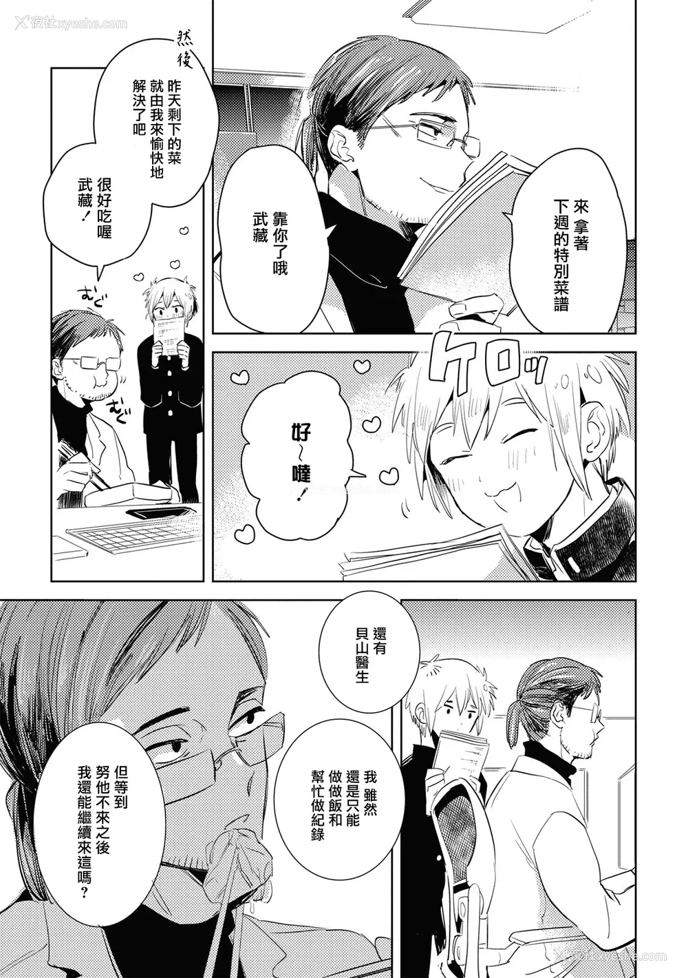 65P - [赤星ジェイク] グルメのふくらみ[拾荒者汉化组] [Digital]