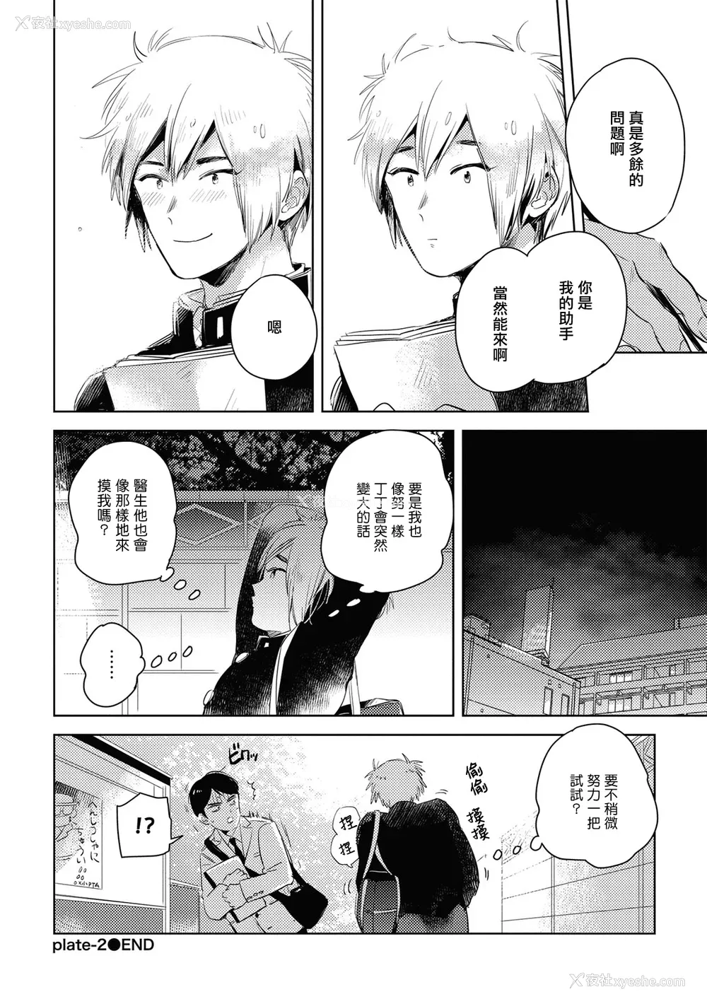 66P - [赤星ジェイク] グルメのふくらみ[拾荒者汉化组] [Digital]