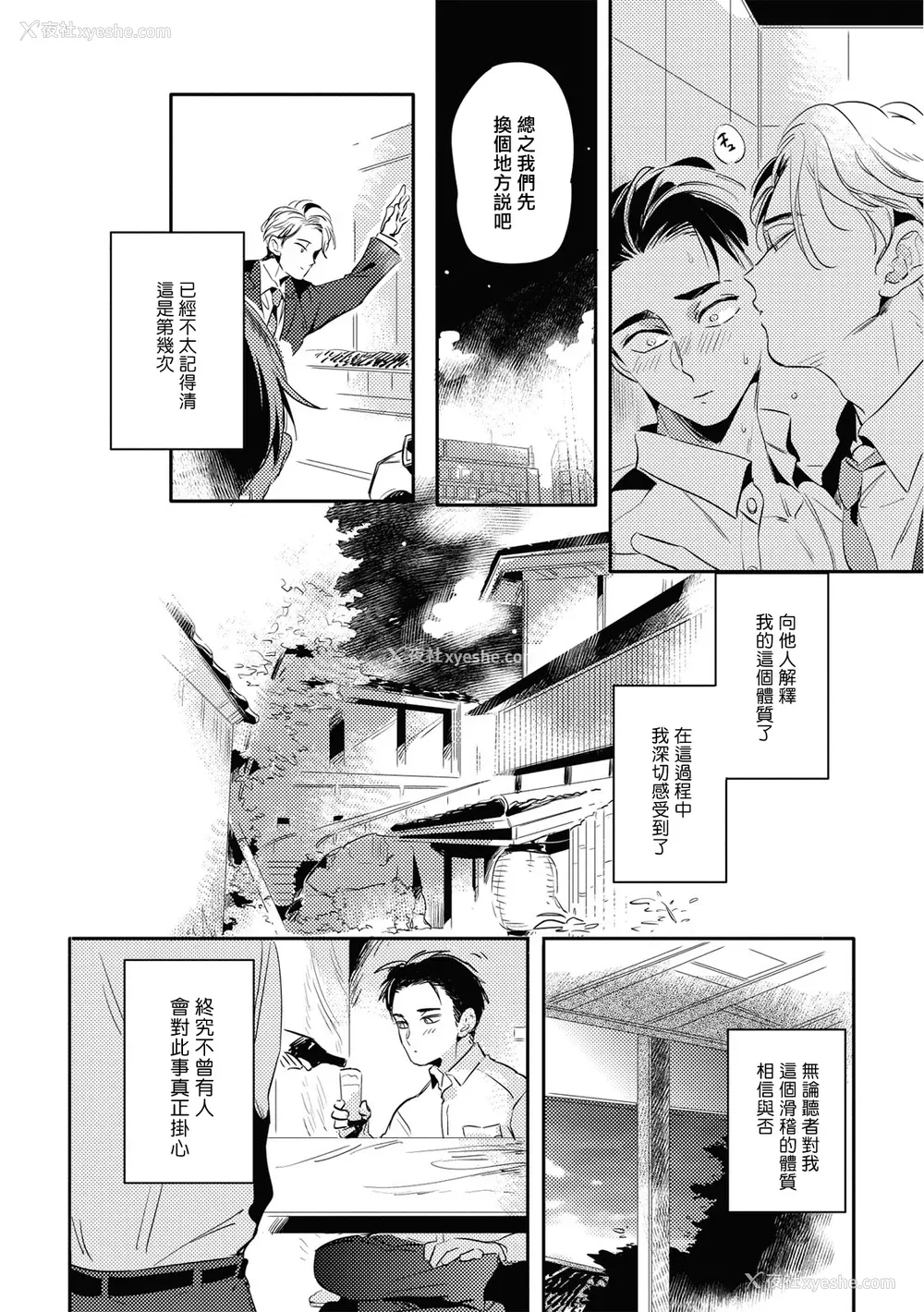 70P - [赤星ジェイク] グルメのふくらみ[拾荒者汉化组] [Digital]