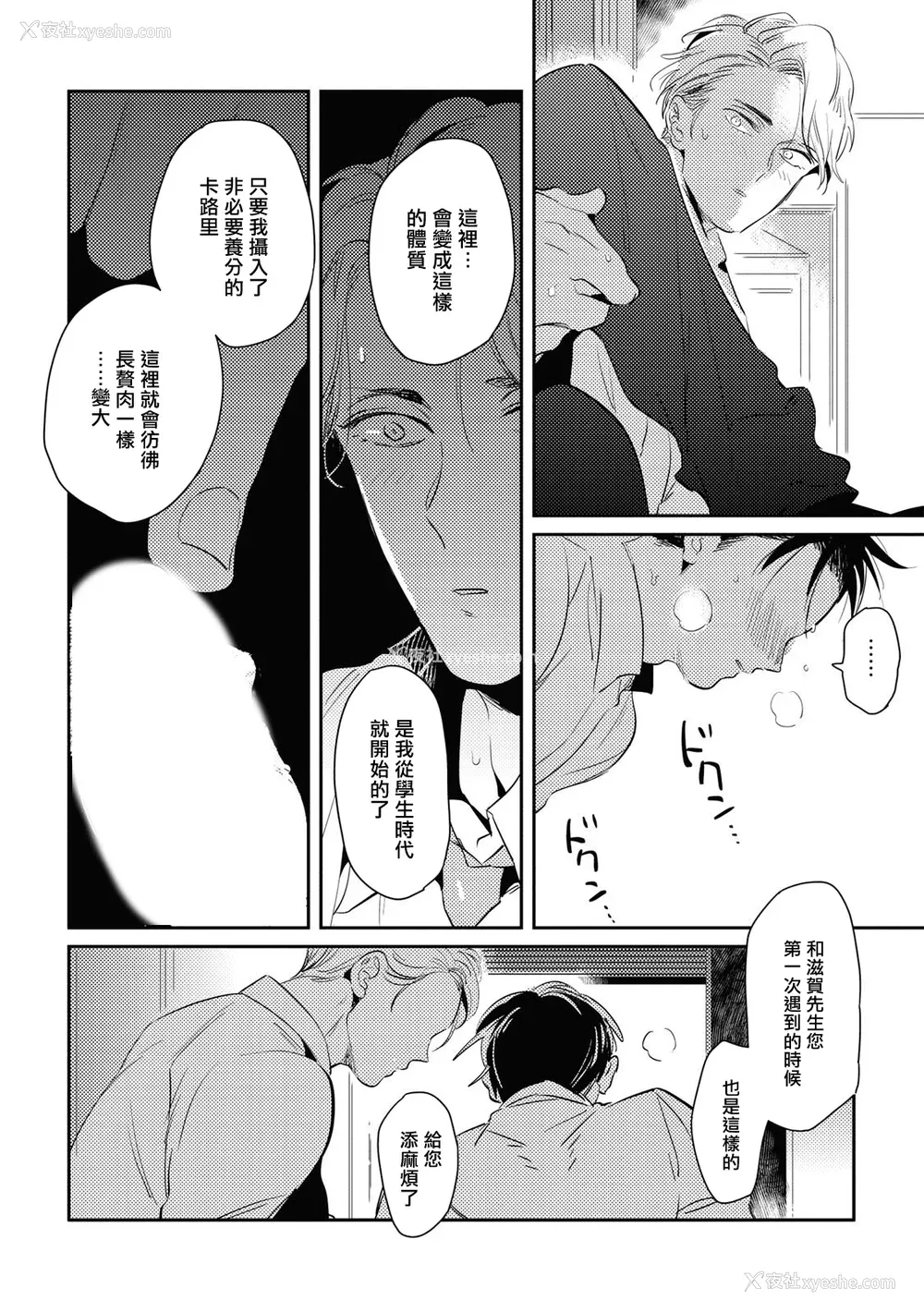 73P - [赤星ジェイク] グルメのふくらみ[拾荒者汉化组] [Digital]