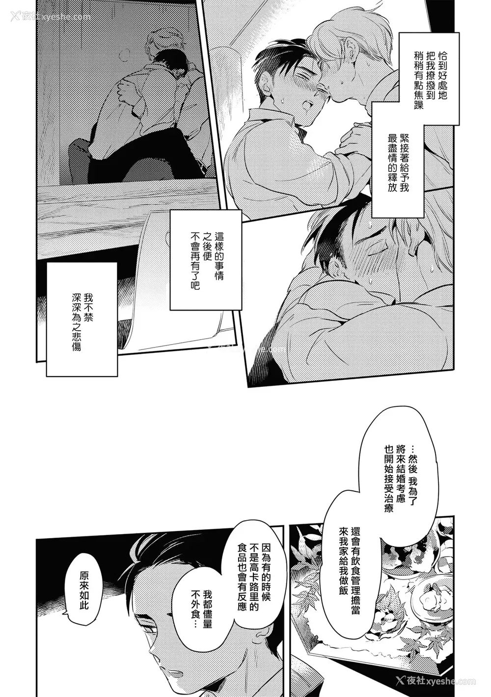 77P - [赤星ジェイク] グルメのふくらみ[拾荒者汉化组] [Digital]