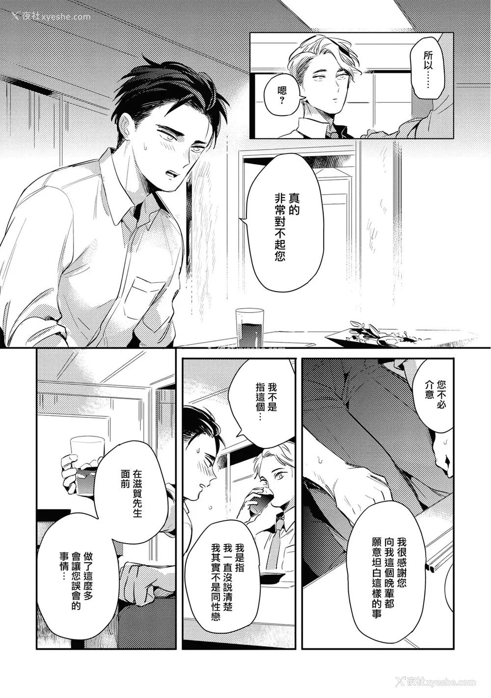 78P - [赤星ジェイク] グルメのふくらみ[拾荒者汉化组] [Digital]