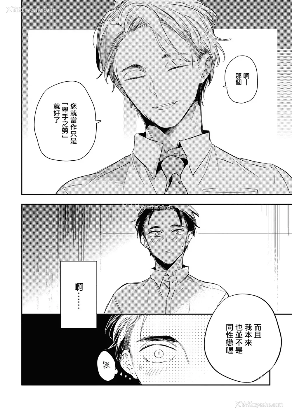 79P - [赤星ジェイク] グルメのふくらみ[拾荒者汉化组] [Digital]