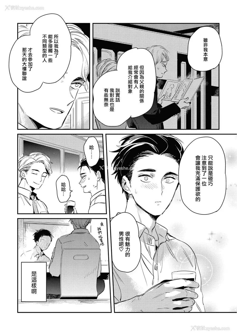 80P - [赤星ジェイク] グルメのふくらみ[拾荒者汉化组] [Digital]