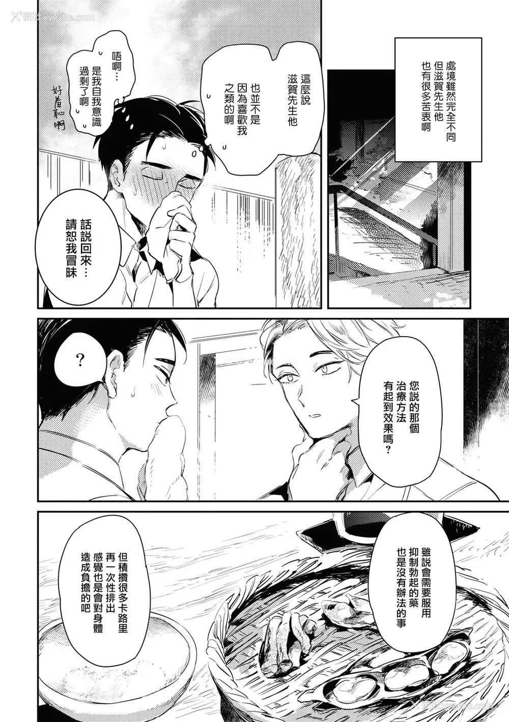 81P - [赤星ジェイク] グルメのふくらみ[拾荒者汉化组] [Digital]