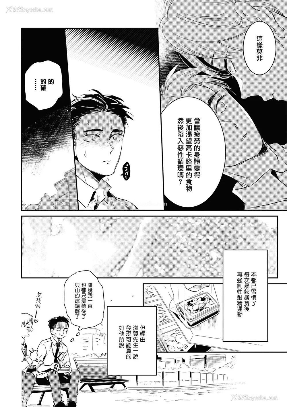 82P - [赤星ジェイク] グルメのふくらみ[拾荒者汉化组] [Digital]