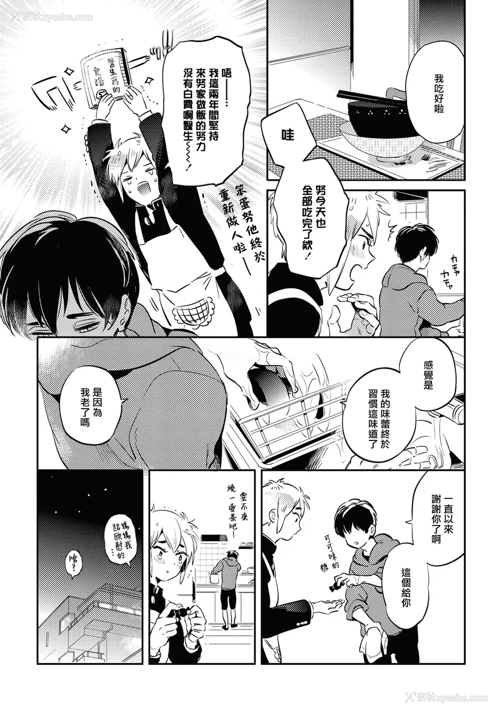 86P - [赤星ジェイク] グルメのふくらみ[拾荒者汉化组] [Digital]