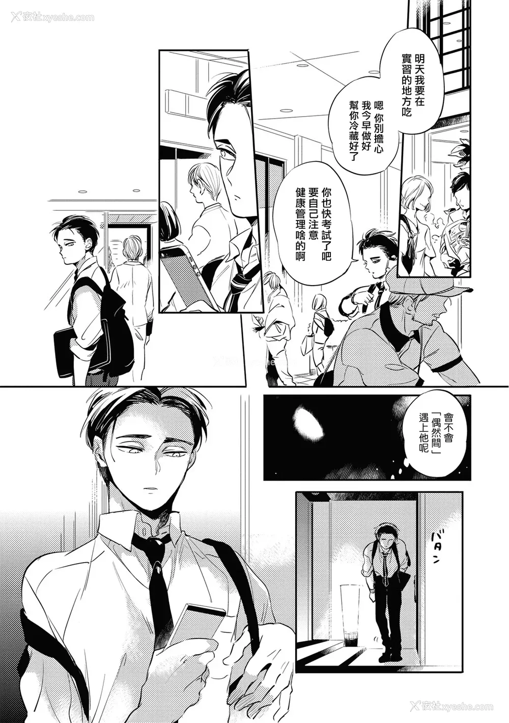 88P - [赤星ジェイク] グルメのふくらみ[拾荒者汉化组] [Digital]