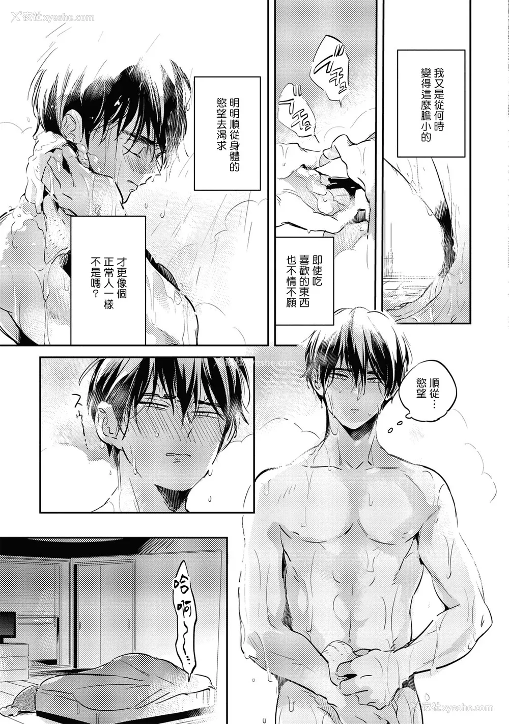 90P - [赤星ジェイク] グルメのふくらみ[拾荒者汉化组] [Digital]