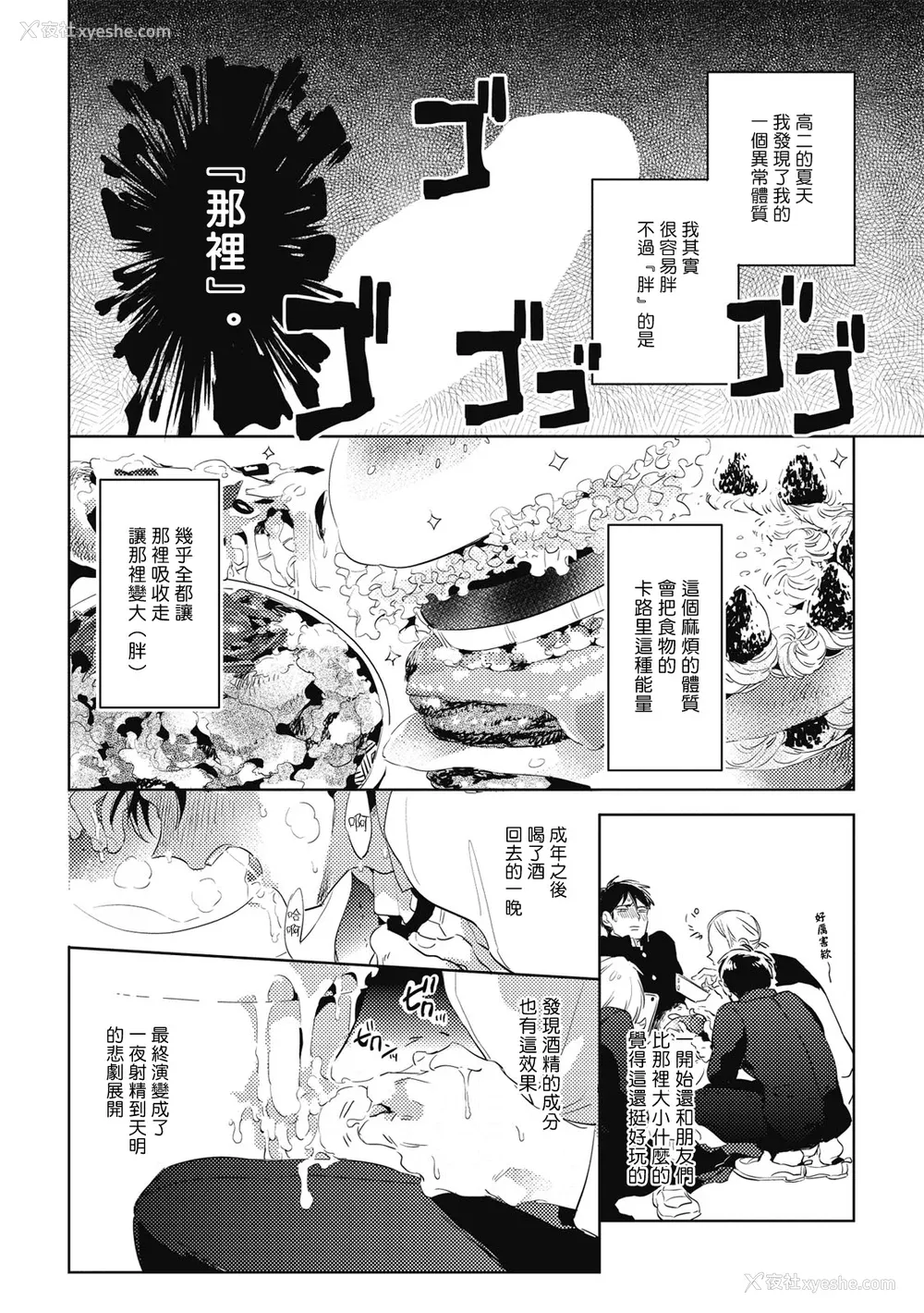 9P - [赤星ジェイク] グルメのふくらみ[拾荒者汉化组] [Digital]