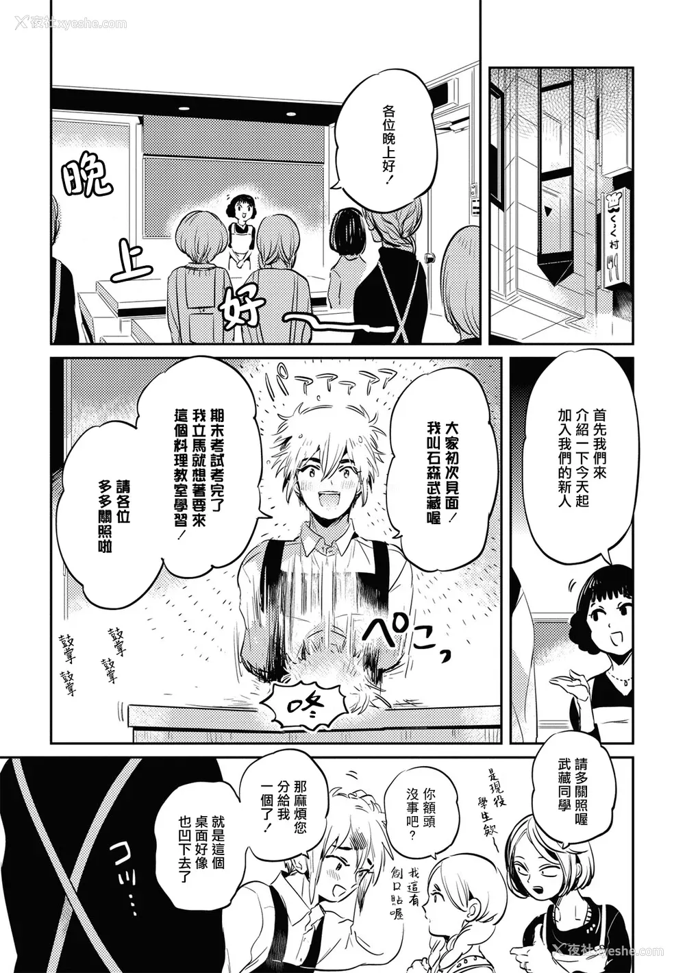 98P - [赤星ジェイク] グルメのふくらみ[拾荒者汉化组] [Digital]