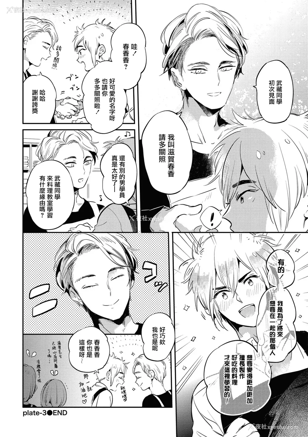 99P - [赤星ジェイク] グルメのふくらみ[拾荒者汉化组] [Digital]
