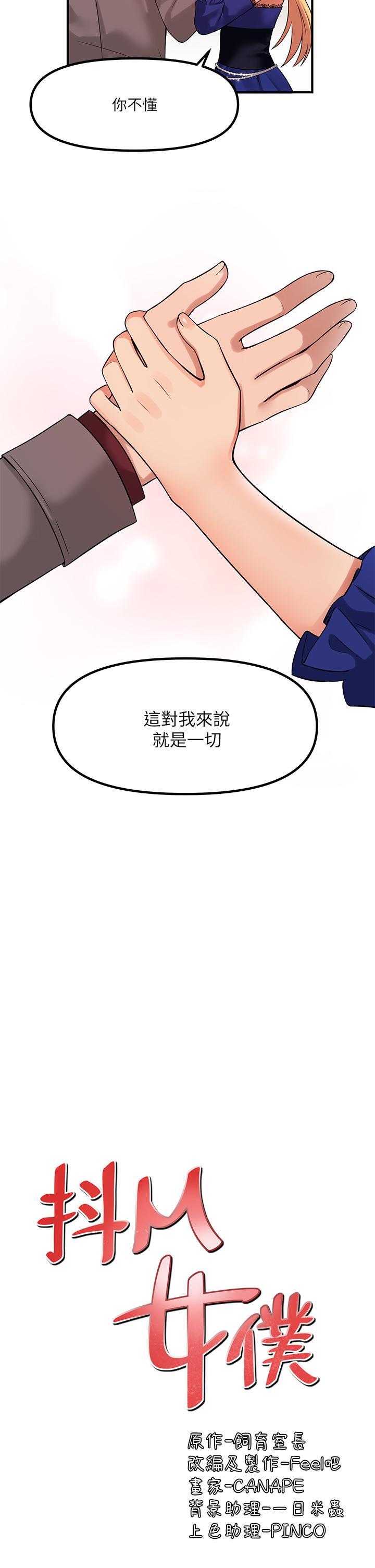31P - 抖M女仆