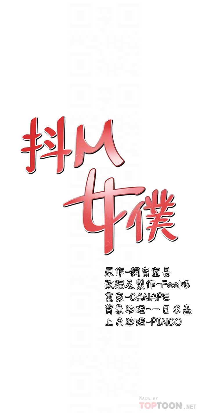 16P - 抖M女仆
