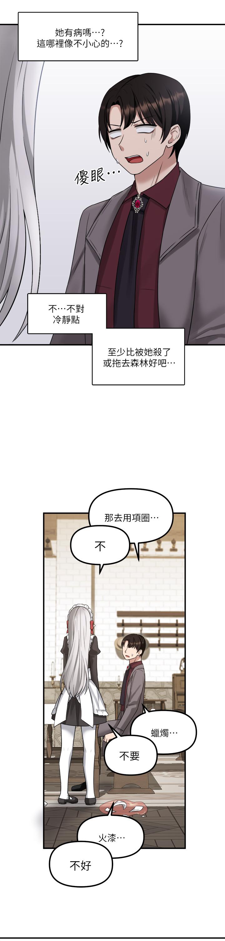 19P - 抖M女仆