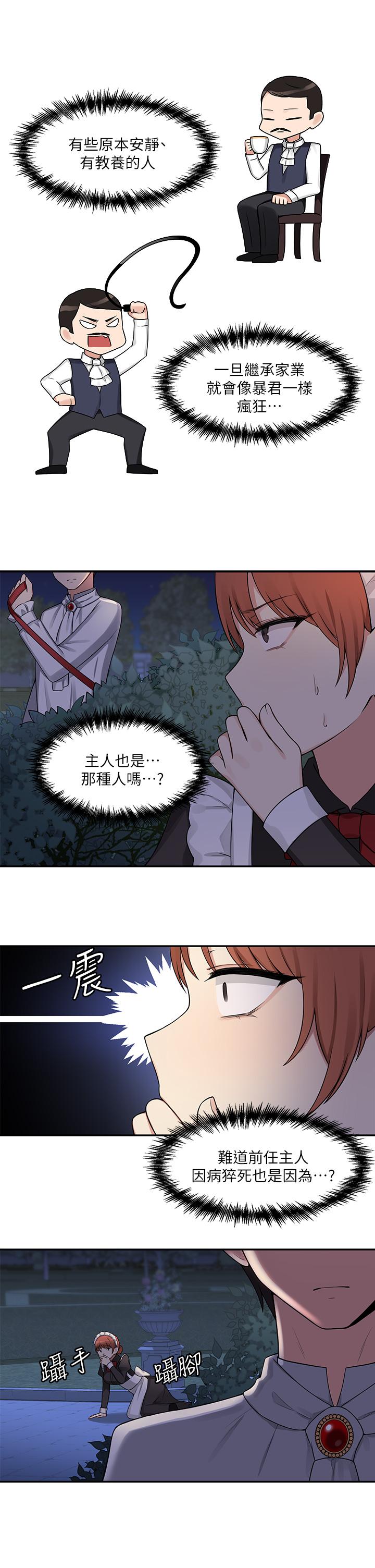 3P - 抖M女仆