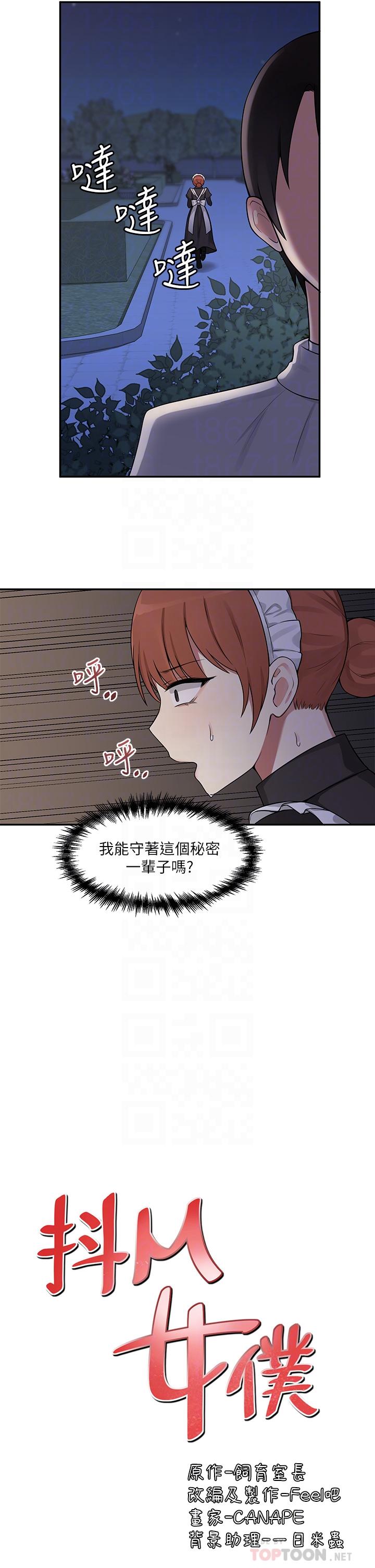 4P - 抖M女仆