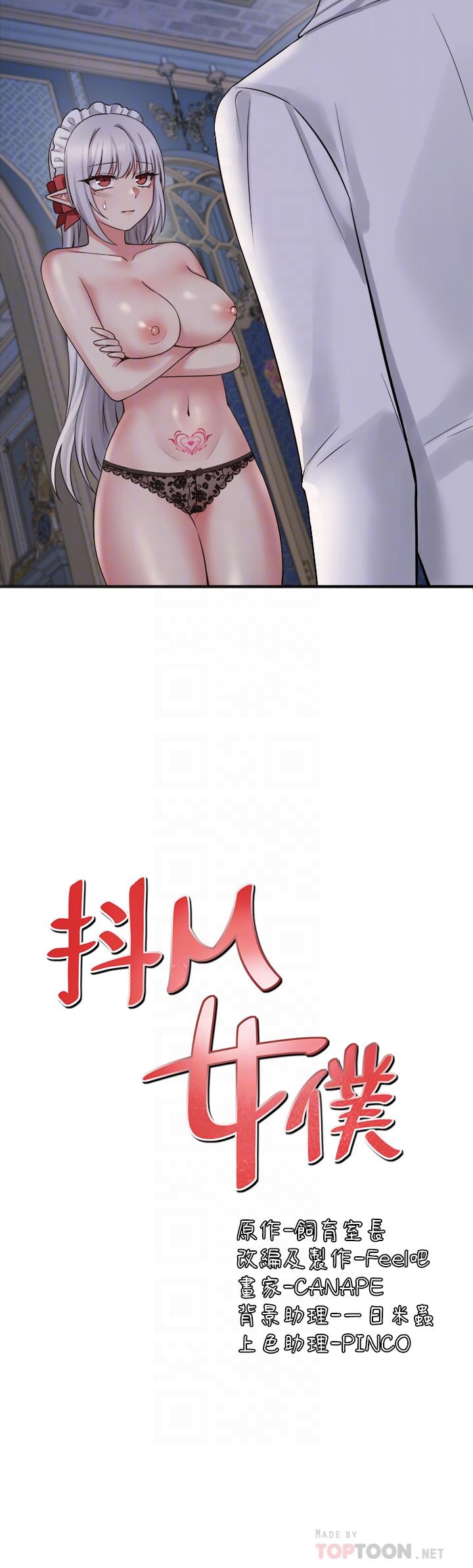 18P - 抖M女仆