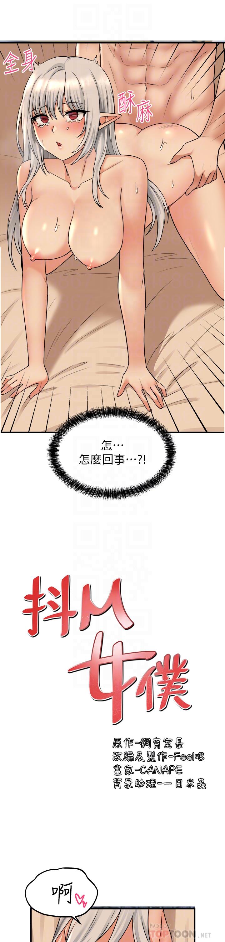 10P - 抖M女仆