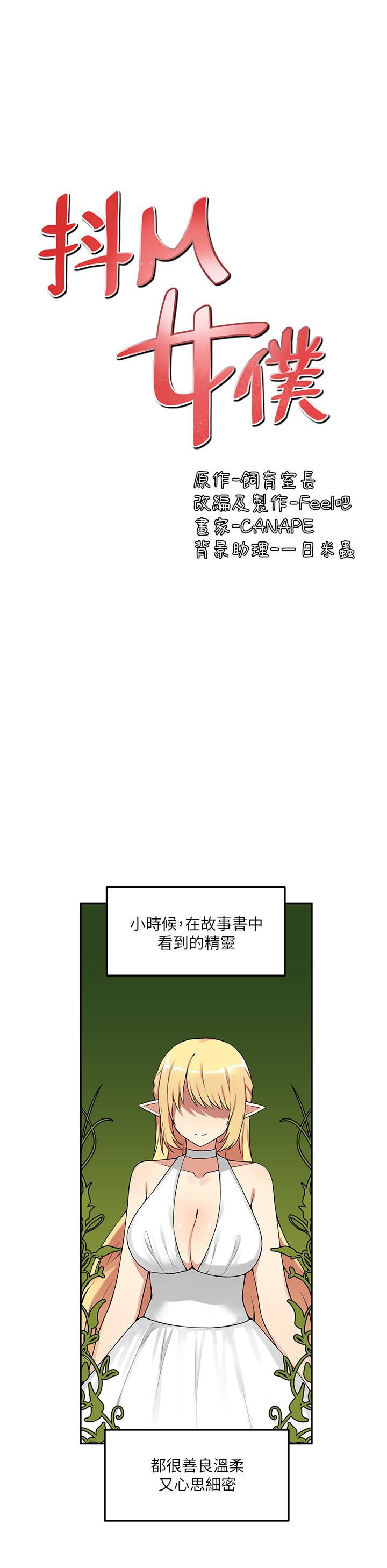 5P - 抖M女仆