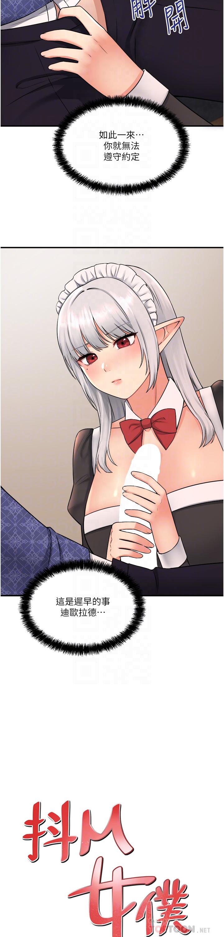 6P - 抖M女仆