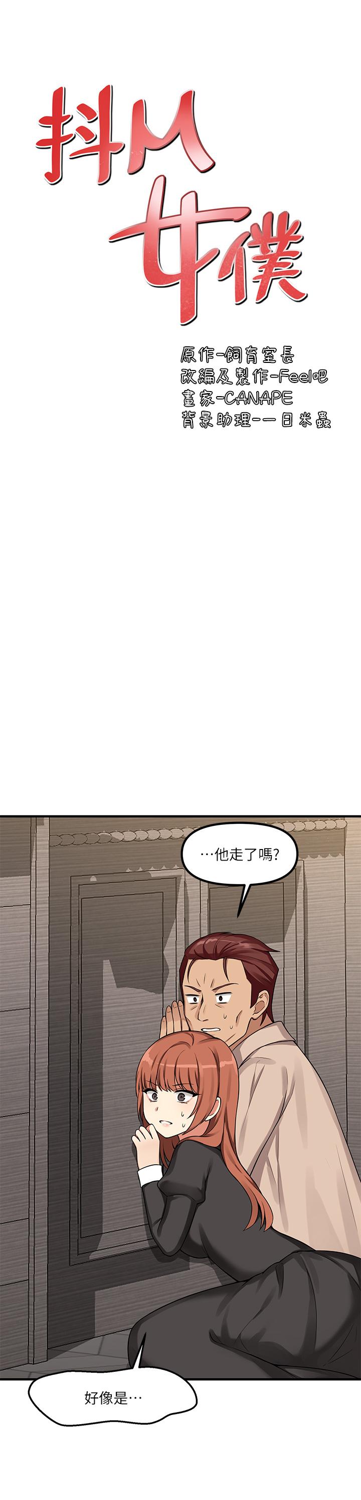 29P - 抖M女仆