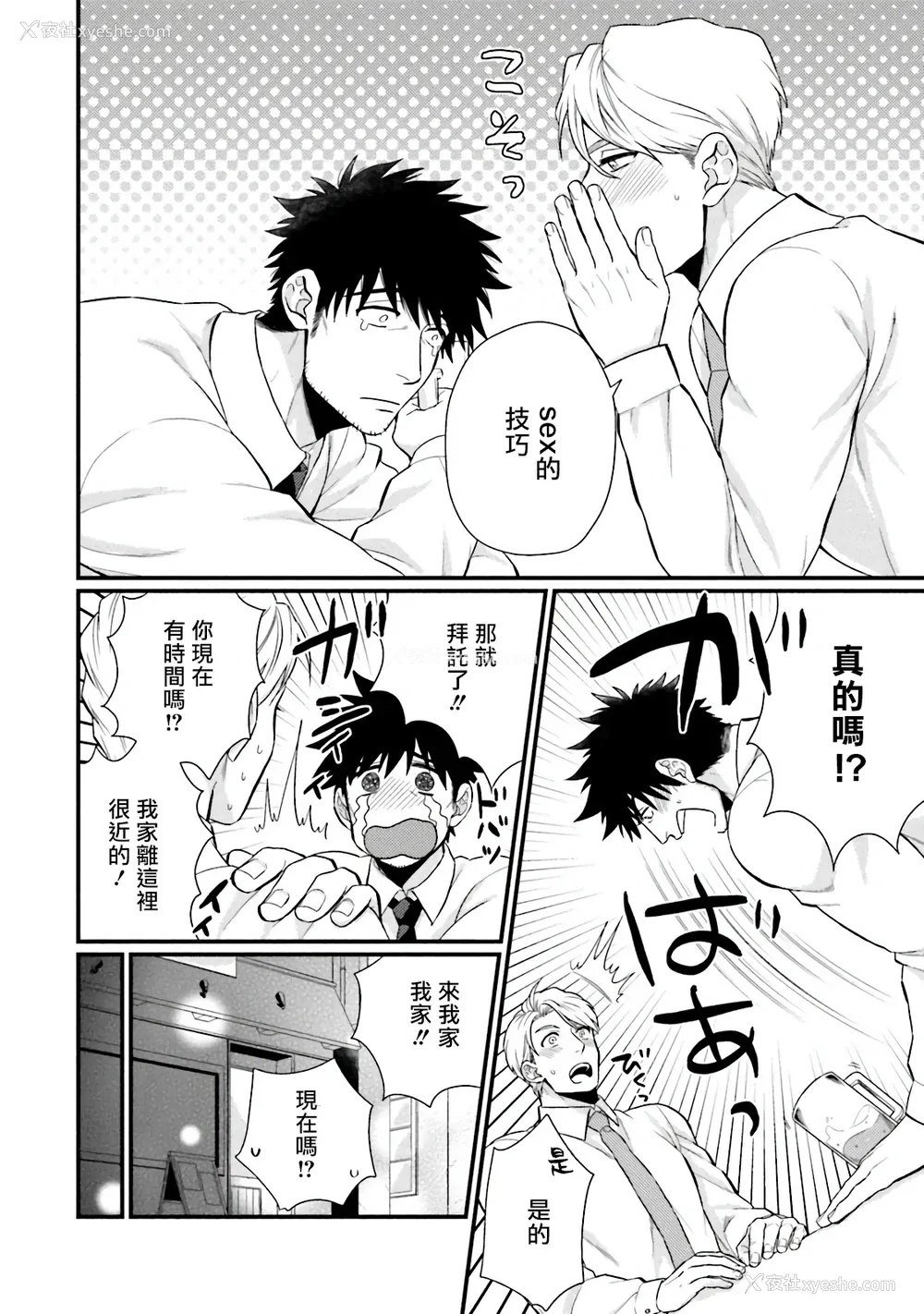 100P - [四方月ろーど] 昨日はおたのしみでしたね [拾荒者汉化组] [Digital]