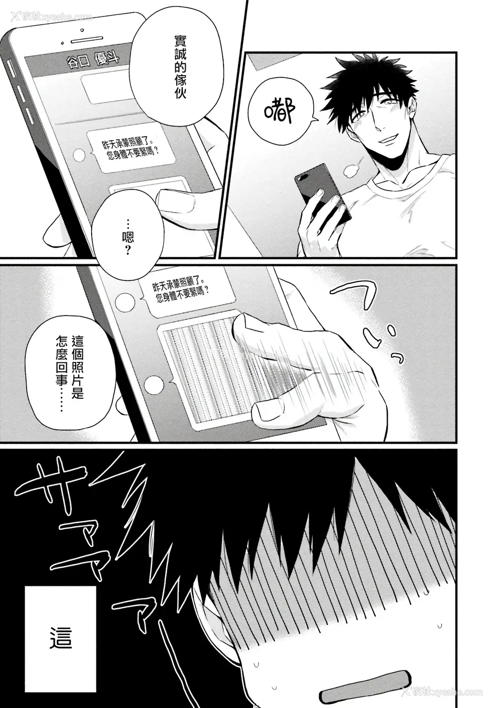 103P - [四方月ろーど] 昨日はおたのしみでしたね [拾荒者汉化组] [Digital]