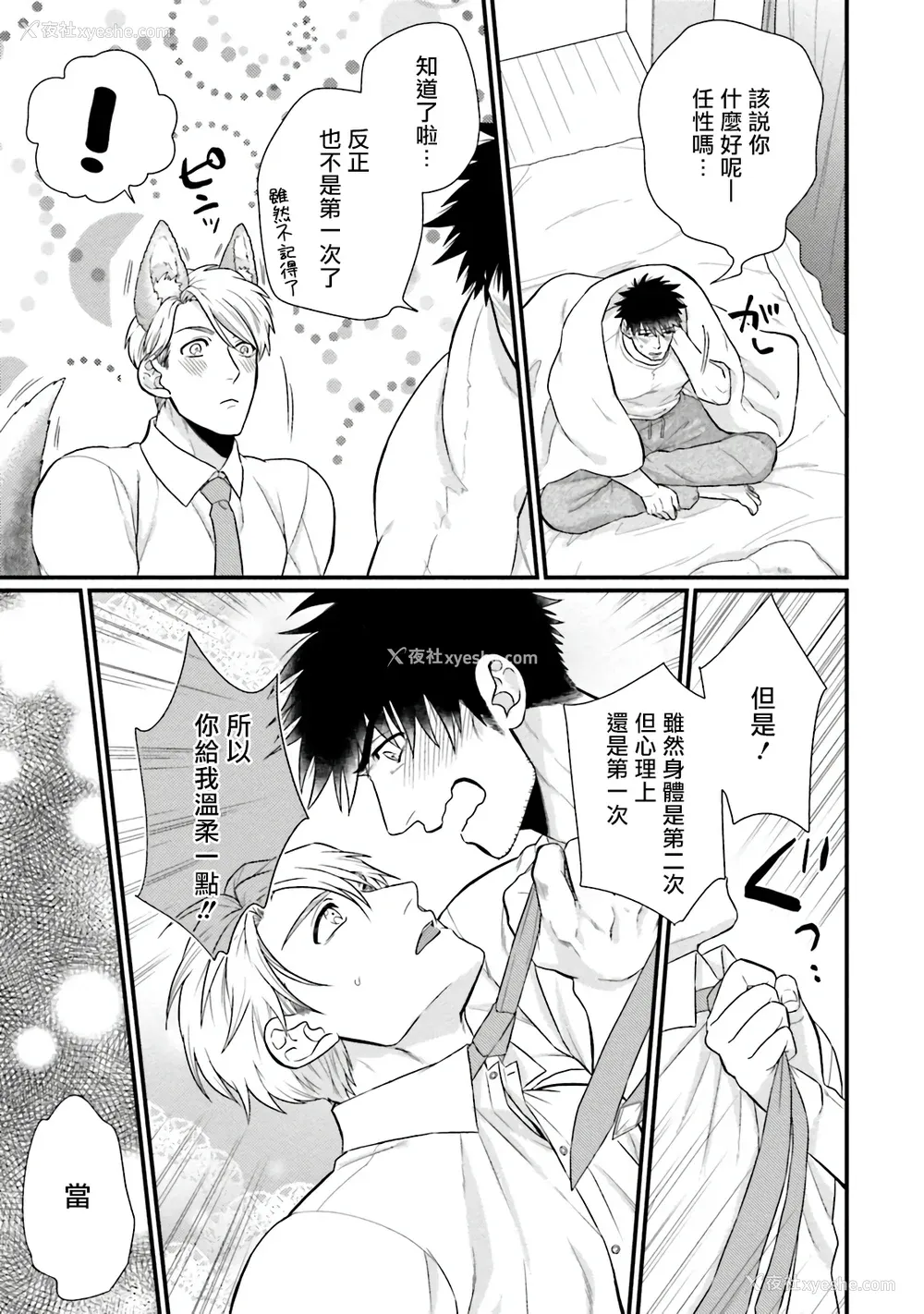 115P - [四方月ろーど] 昨日はおたのしみでしたね [拾荒者汉化组] [Digital]