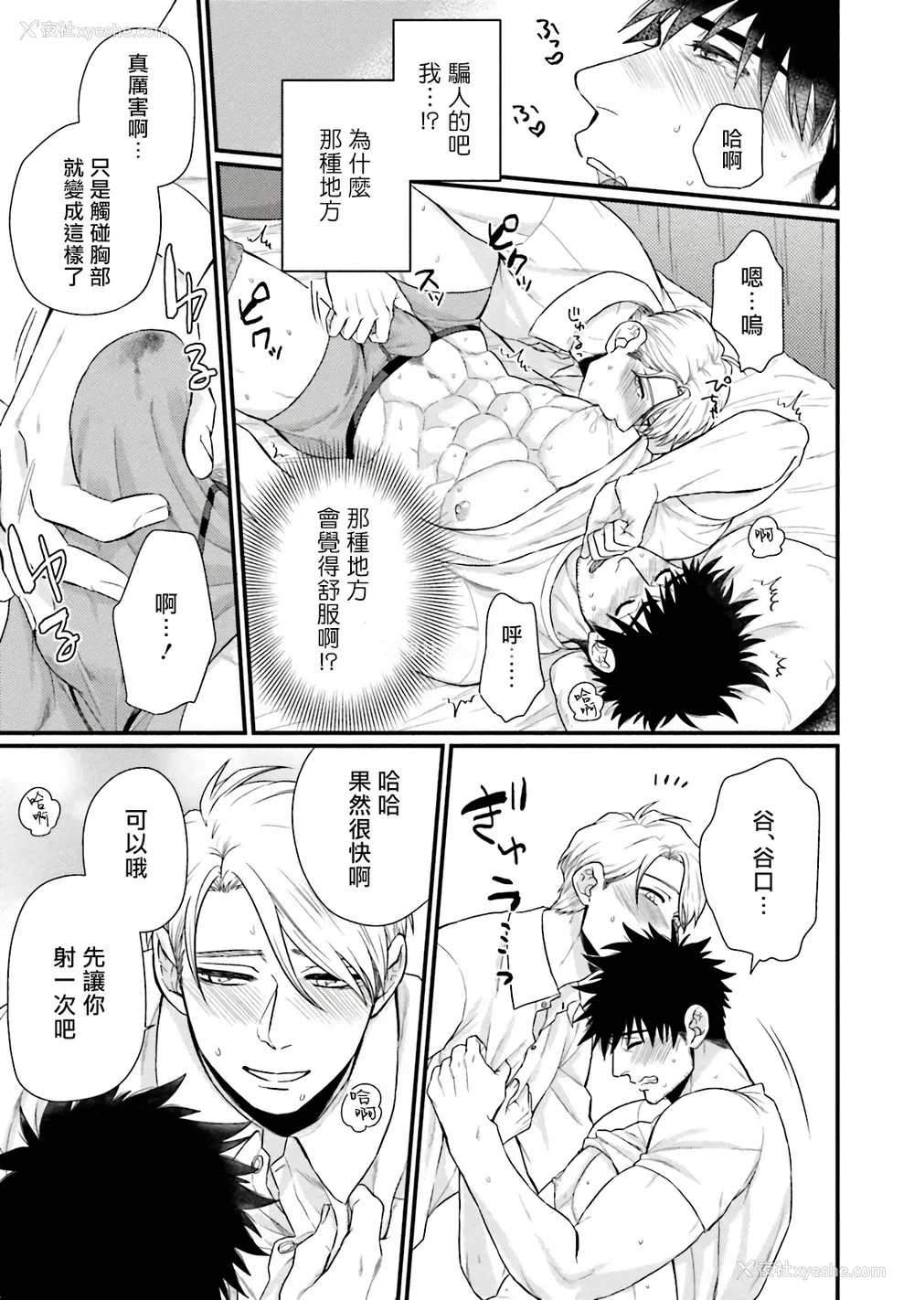 119P - [四方月ろーど] 昨日はおたのしみでしたね [拾荒者汉化组] [Digital]